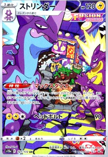 画像1: ストリンダー(181/172 AR) (1)