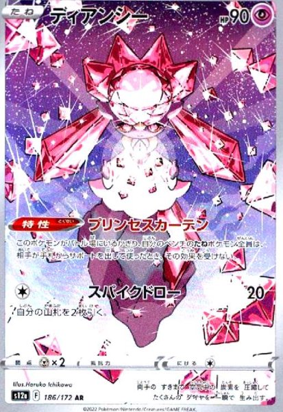 画像1: ディアンシー(186/172 AR) (1)