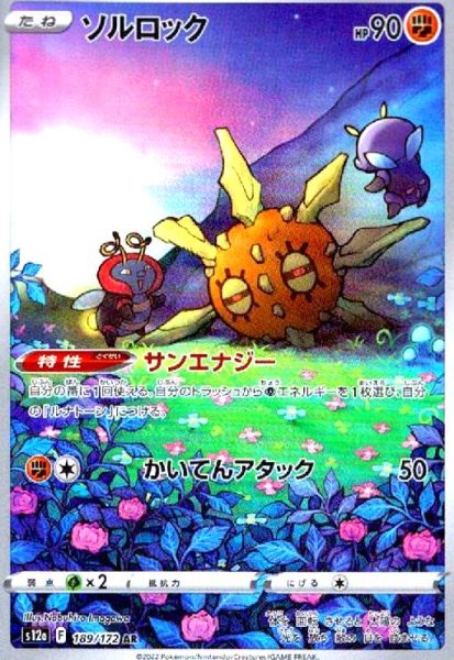 画像1: ソルロック(189/172 AR) (1)