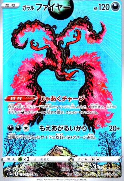 画像1: ガラルファイヤー(190/172 AR) (1)