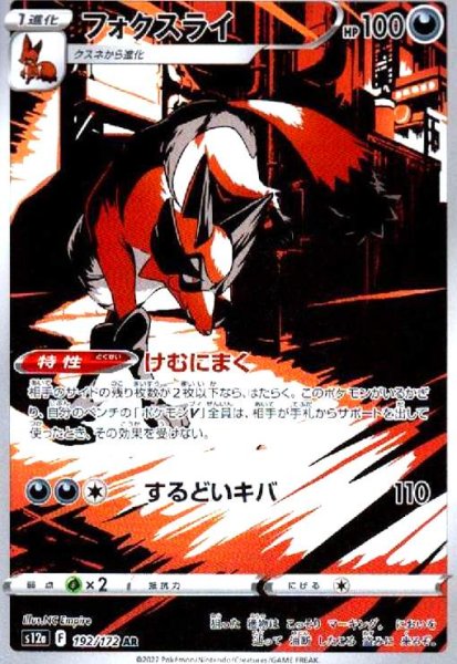 画像1: フォクスライ(192/172 AR) (1)