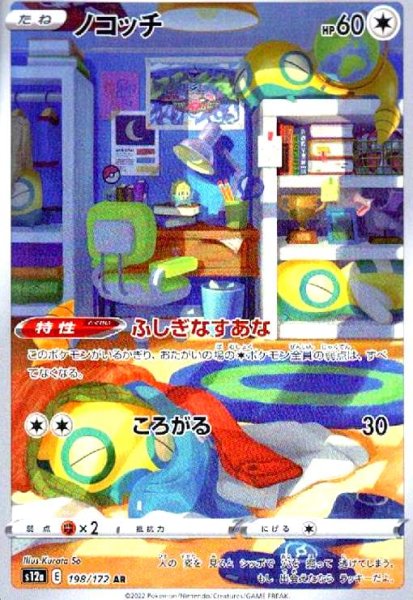 画像1: ノコッチ(198/172 AR) (1)