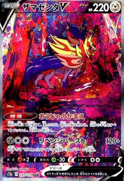 画像1: ザマゼンタV(232/172 SAR) (1)