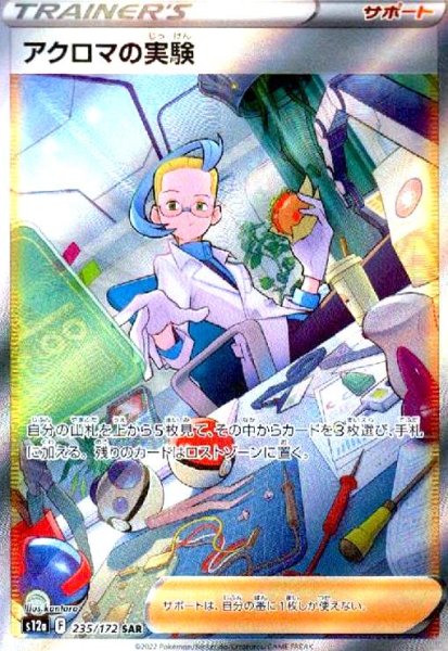 画像1: アクロマの実験(235/172 SAR) (1)