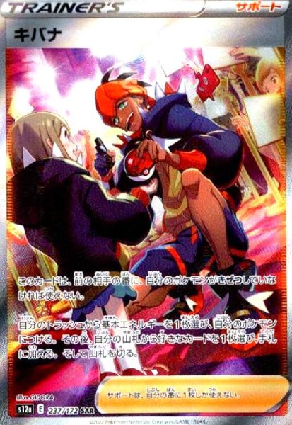 画像1: キバナ(237/172 SAR) (1)