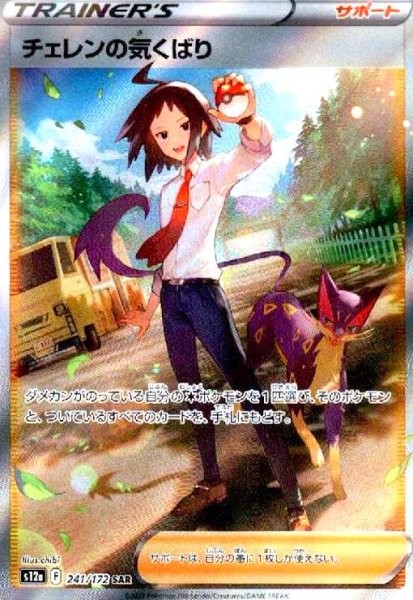 画像1: チェレンの気くばり(241/172 SAR) (1)