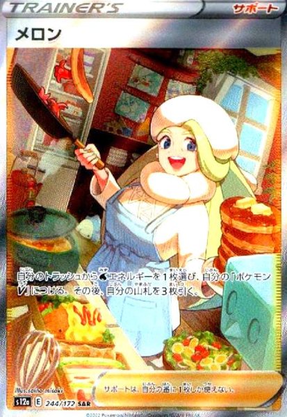 画像1: メロン(244/172 SAR) (1)