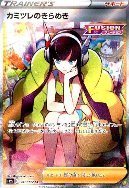 画像1: カミツレのきらめき(246/172 SR) (1)