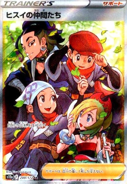 画像1: ヒスイの仲間たち(249/172 SR) (1)