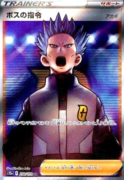 画像1: ボスの指令 アカギ(250/172 SR) (1)