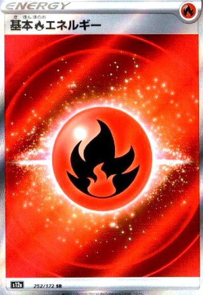 画像1: 基本炎エネルギー(252/172 SR) (1)