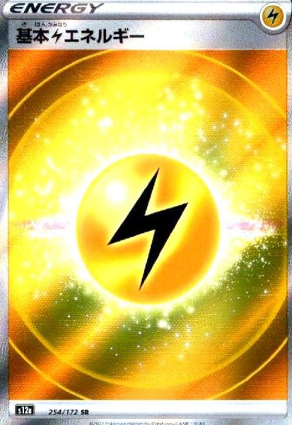 画像1: 基本雷エネルギー(254/172 SR) (1)