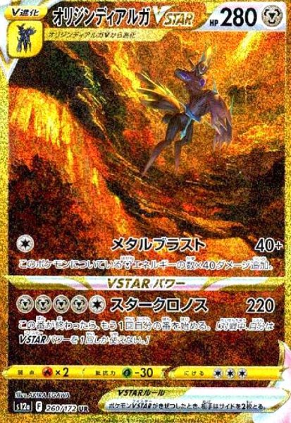 画像1: オリジンディアルガVSTAR(260/172 UR) (1)