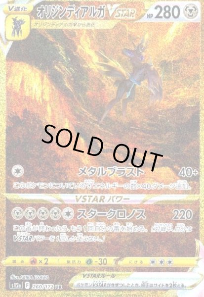 画像1: オリジンディアルガVSTAR(260/172 UR) (1)