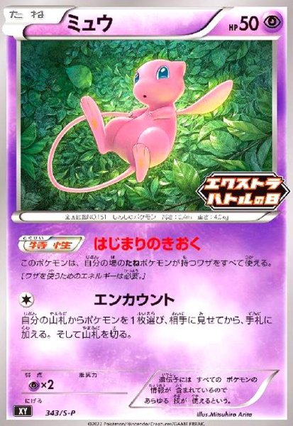 画像1: ミュウ(343/S-P) (1)