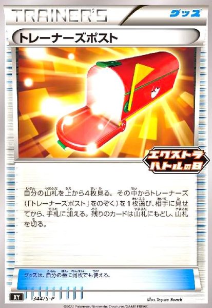 画像1: トレーナーズポスト(344/S-P) (1)