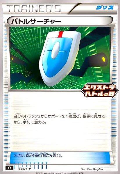 画像1: バトルサーチャー(346/S-P) (1)