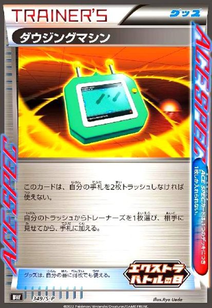 画像1: ダウジングマシン(349/S-P) (1)