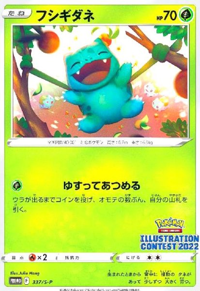 画像1: フシギダネ(337/S-P) (1)