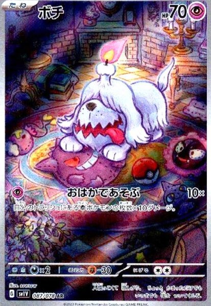 画像1: ボチ(087/078 AR) (1)