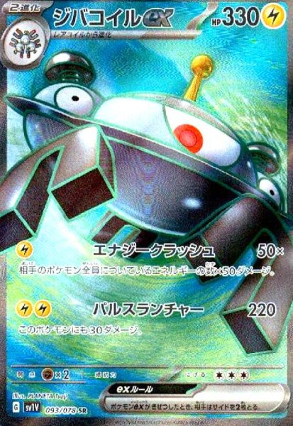 画像1: ジバコイルex(093/078 SR) (1)