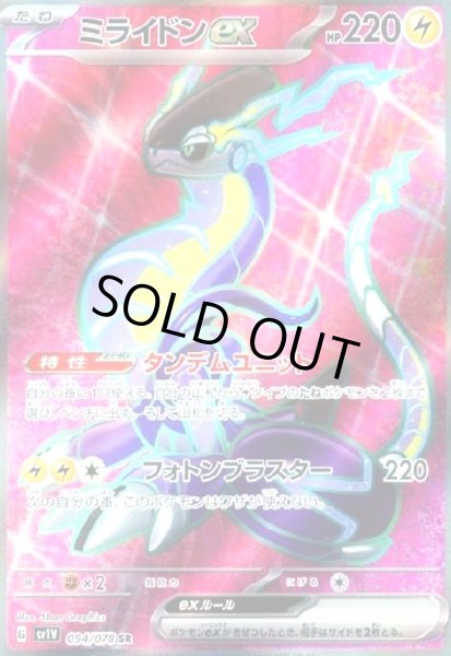 画像1: ミライドンex(094/078 SR) (1)
