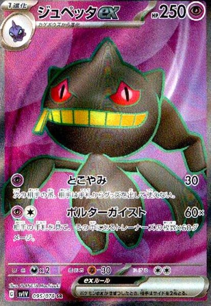 画像1: ジュペッタex(095/078 SR) (1)
