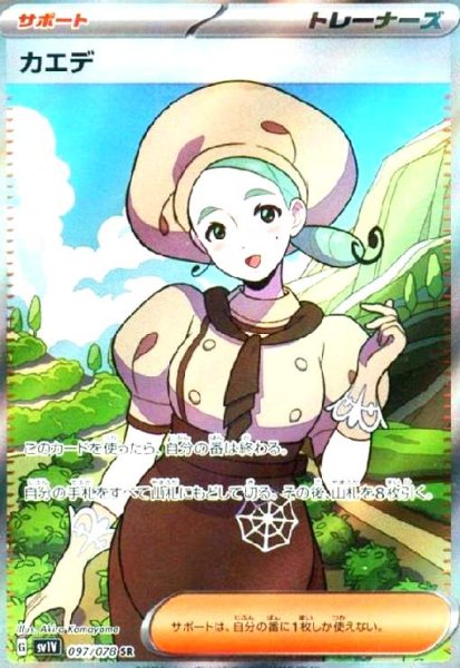 画像1: カエデ(097/078 SR) (1)