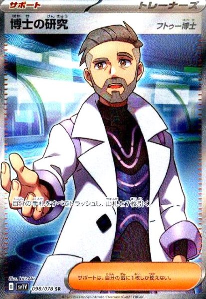 画像1: 博士の研究 フトゥー博士(098/078 SR) (1)