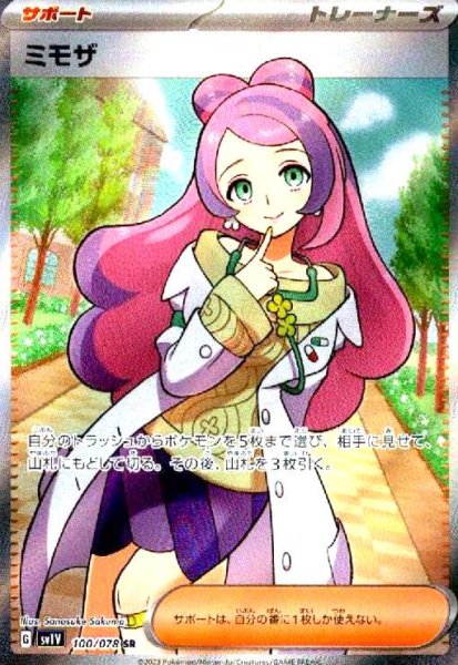 画像1: ミモザ(100/078 SR) (1)