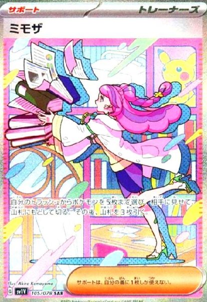 画像1: ミモザ(105/078 SAR) (1)