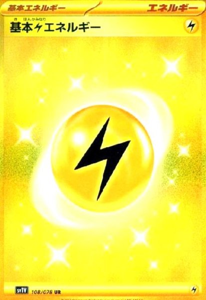 画像1: 基本雷エネルギー(108/078 UR) (1)