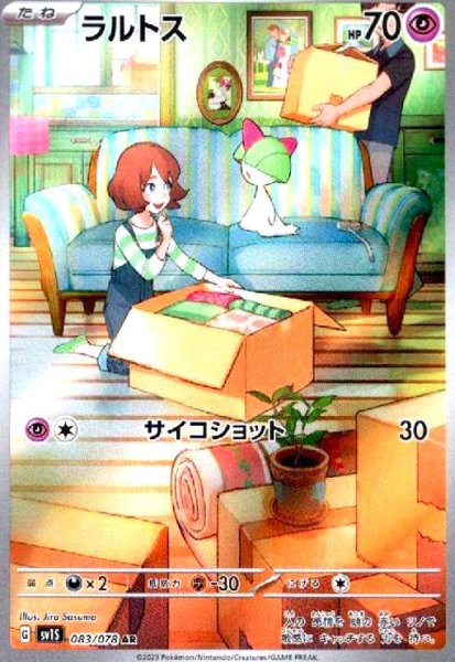 画像1: ラルトス(083/078 AR) (1)