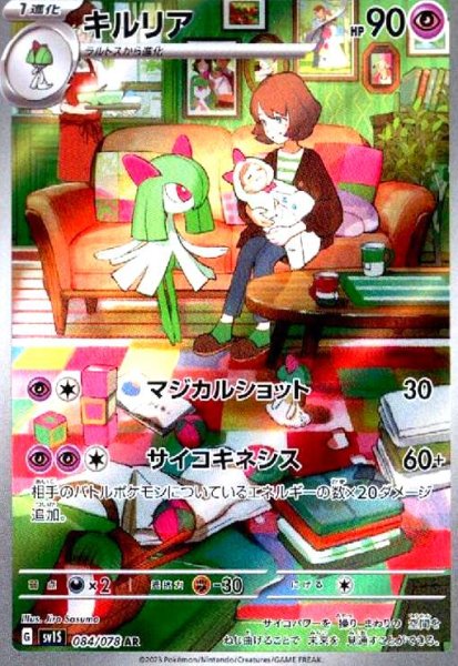 画像1: キルリア(084/078 AR) (1)