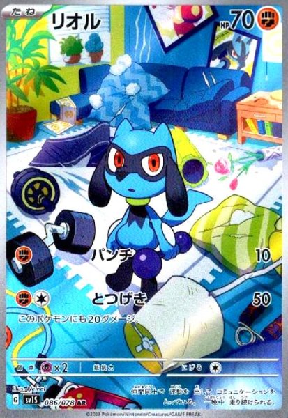 画像1: リオル(086/078 AR) (1)