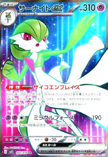 画像1: サーナイトex(092/078 SR) (1)