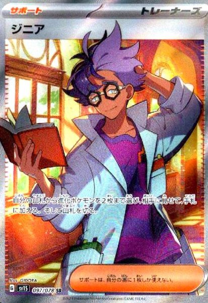 画像1: ジニア(097/078 SR) (1)