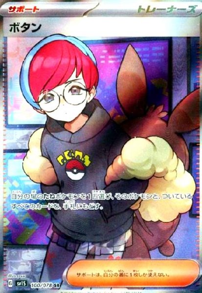 画像1: ボタン(100/078 SR) (1)