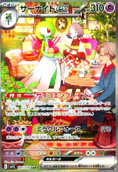 画像1: サーナイトex(101/078 SAR) (1)