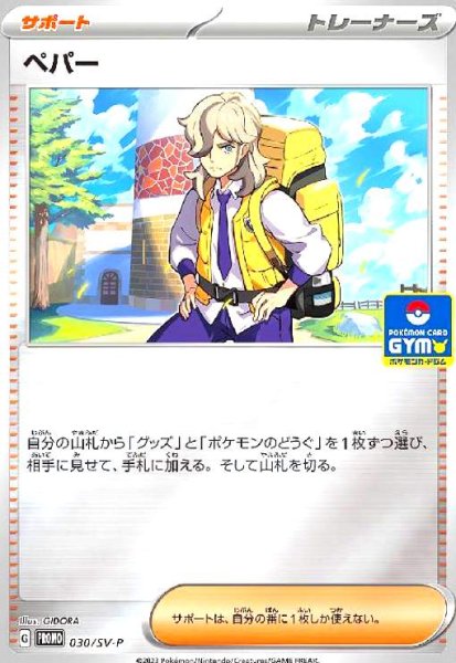 画像1: ペパー(030/SV-P) (1)
