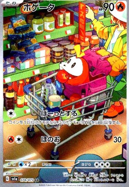画像1: ホゲータ(078/073 AR) (1)