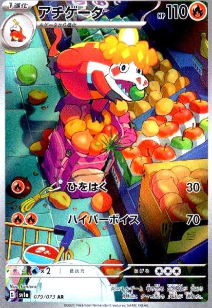 画像1: アチゲータ(079/073 AR) (1)