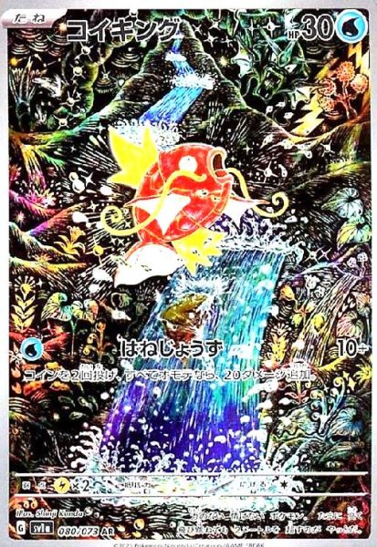 画像1: コイキング(080/073 AR) (1)