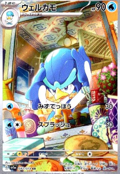 画像1: ウェルカモ(082/073 AR) (1)