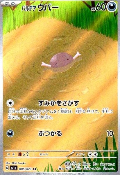 画像1: パルデアウパー(085/073 AR) (1)