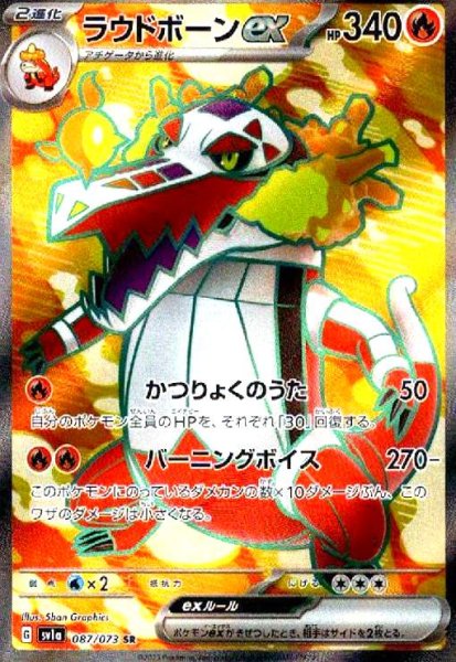 画像1: ラウドボーンex(087/073 SR) (1)
