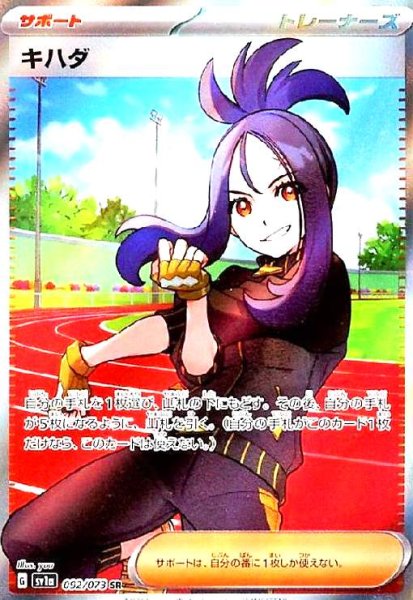 画像1: キハダ(092/073 SR) (1)