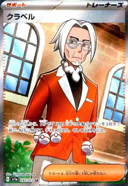 画像1: クラベル(093/073 SR) (1)