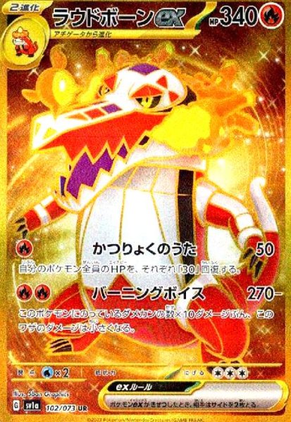 画像1: ラウドボーンex(102/073 UR) (1)