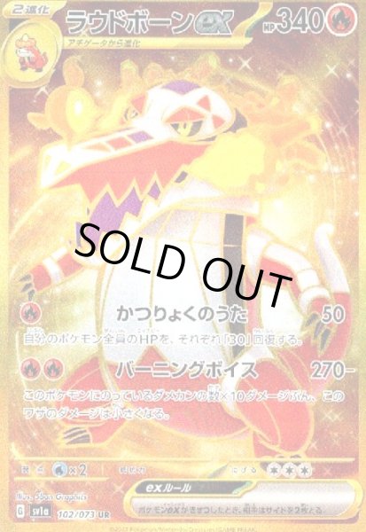 画像1: ラウドボーンex(102/073 UR) (1)